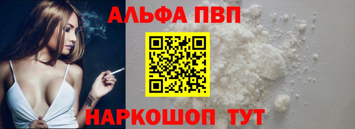 A-PVP  Alfa_PVP кристаллы  что такое наркотик  Alpha PVP кристаллы  Вход с VPN  Десногорск  А ПВП VHQ 