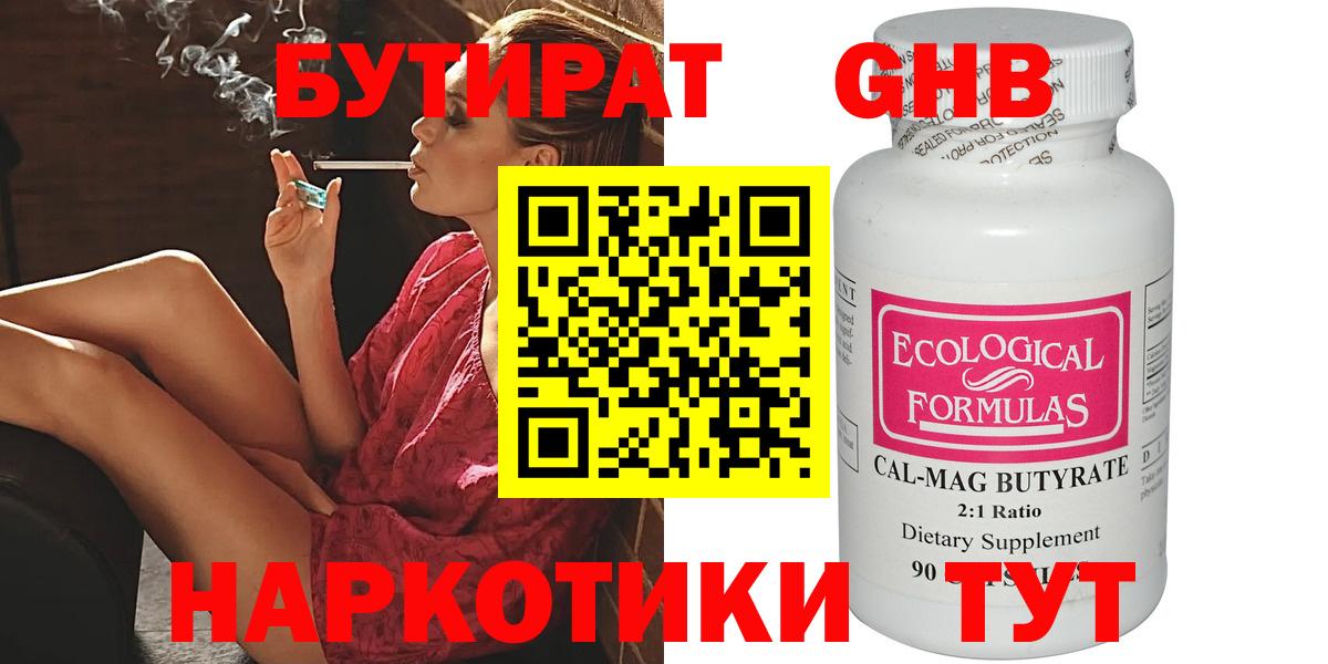 Бутират вода Десногорск
