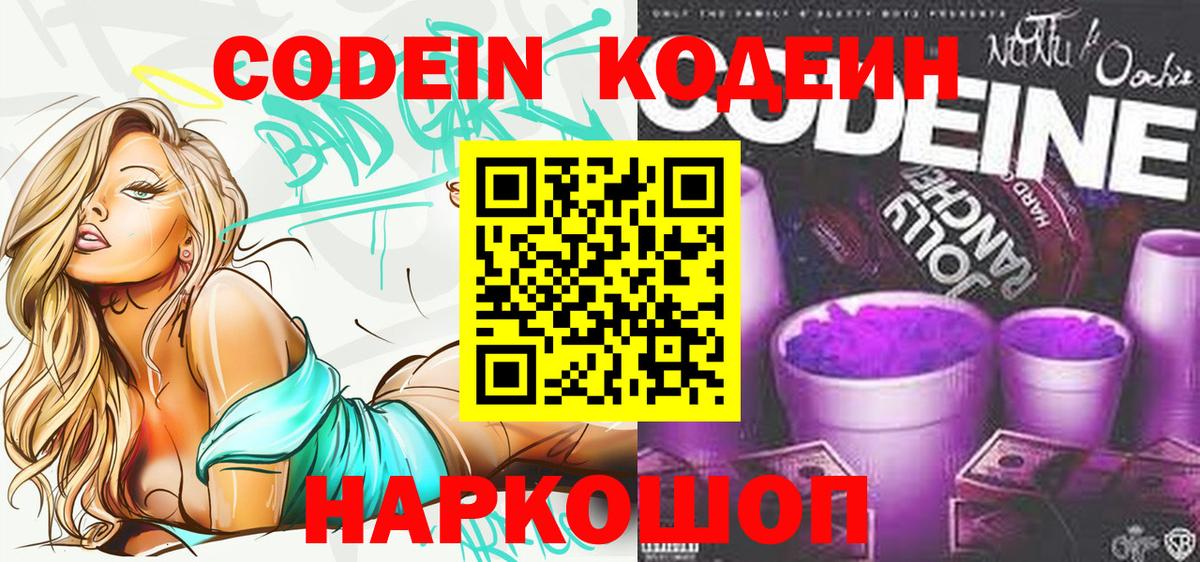 Десногорск  Codein напиток Lean (лин)  Вход с VPN 