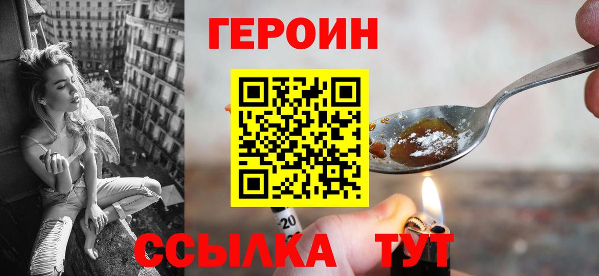 ГЕРОИН хмурый Десногорск