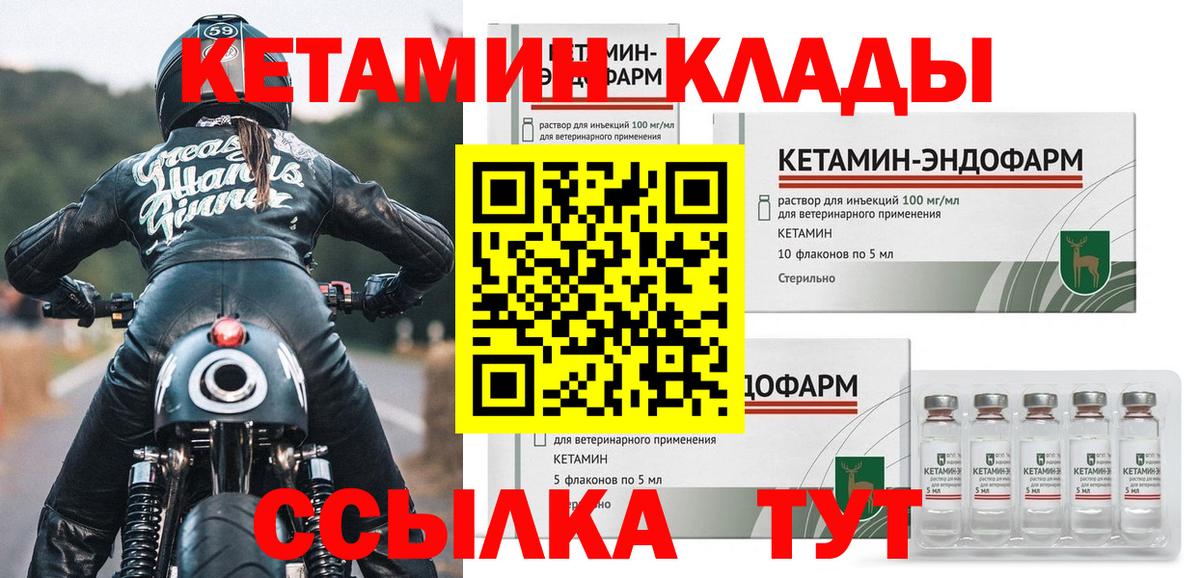 Десногорск  КЕТАМИН VHQ  маркетплейс как зайти  Вход с VPN  Кетамин ketamine 