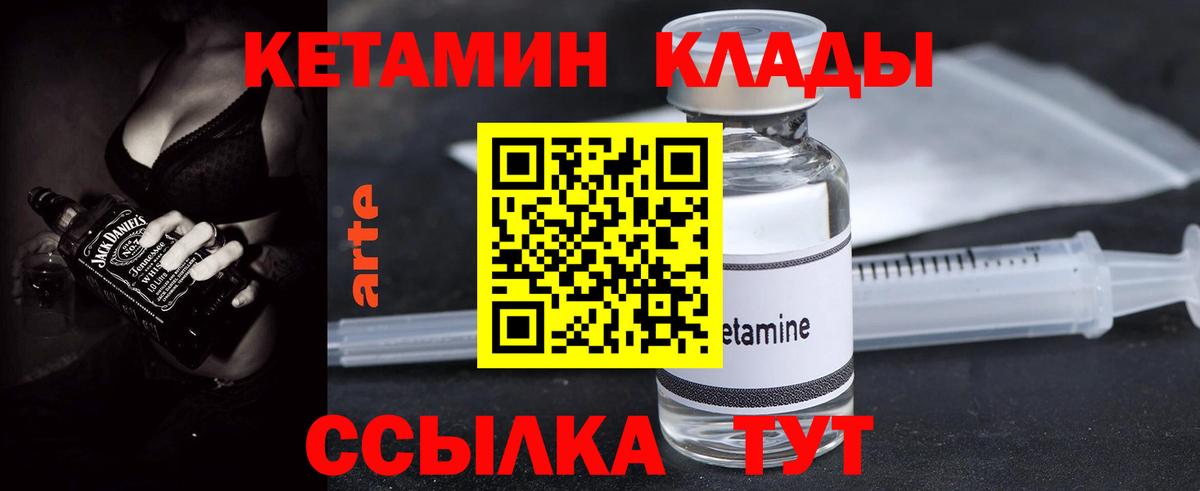 КЕТАМИН ketamine Десногорск