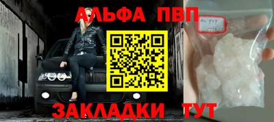 ALPHA PVP Балахна