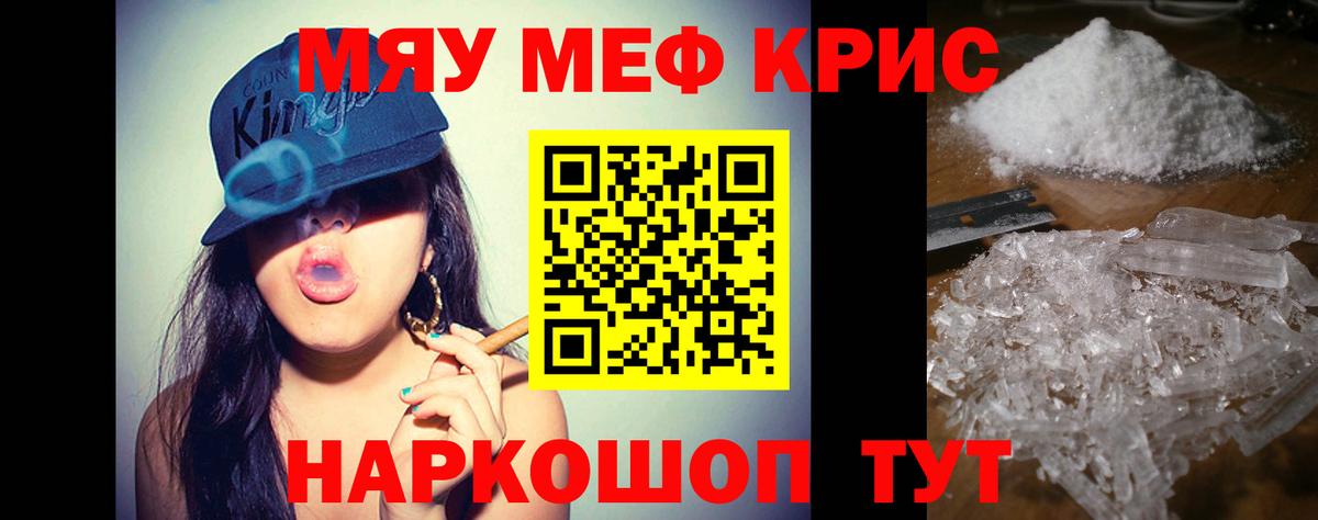 Меф кристаллы  где продают   Вход с VPN  Десногорск  Мефедрон mephedrone 