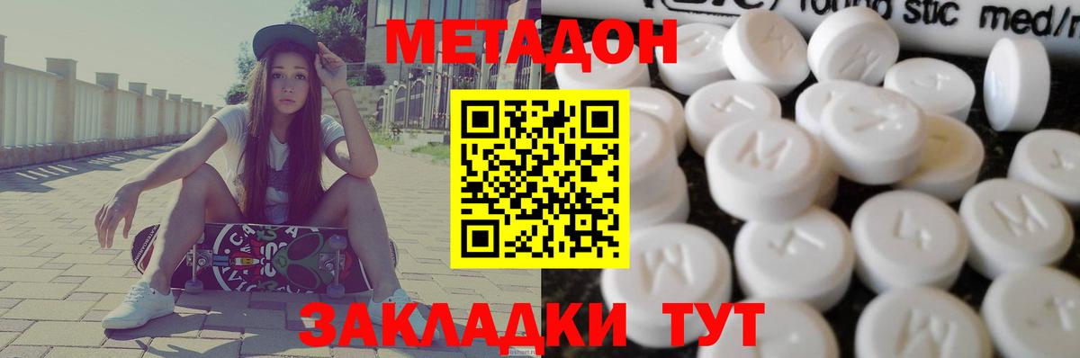Метадон кристалл Десногорск
