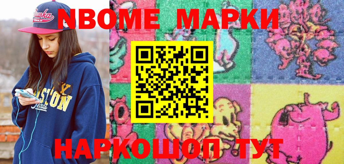 Марки NBOMe 1500мкг Десногорск