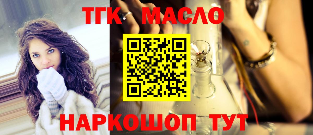 ТГК жижа  Вход с VPN  ссылка на мегу маркетплейс  Десногорск  ТГК концентрат 