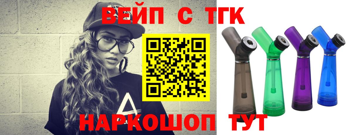 Дистиллят ТГК вейп с тгк Десногорск